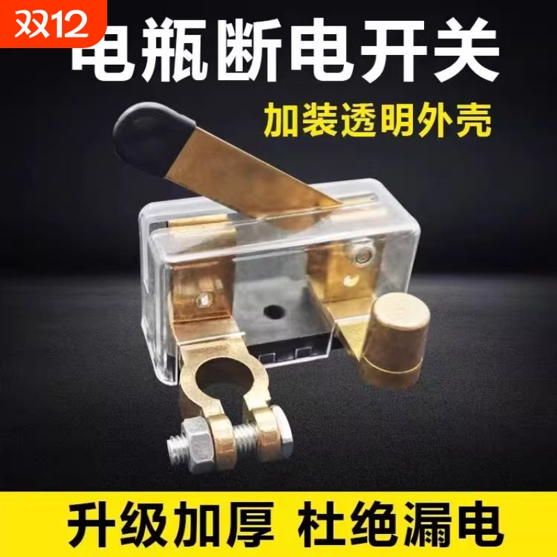 汽车电瓶断电开关纯铜断卡子电源保护器亏电负极紫铜闸刀货车黄铜