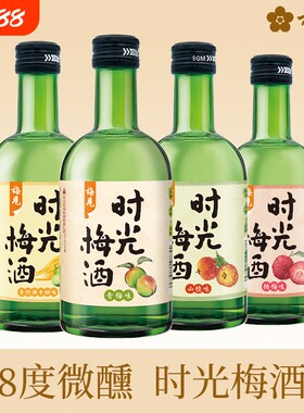 梅见时光梅酒8度330ml四种口味