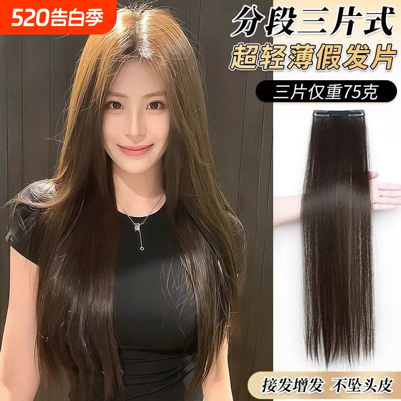 超轻薄三片式假发片女增发量蓬松一片式仿真发垫发补发长直接发片