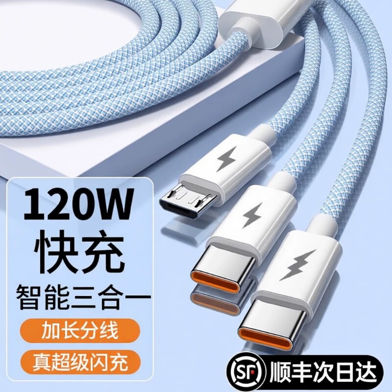 120W数据线快充三合一充电线手机通用正品适用苹果华为vivo小