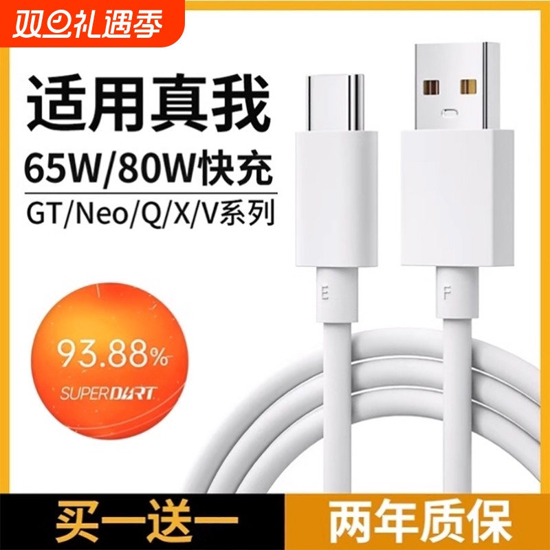 oppo数据线适用Realme真我GTneo充电线器typec/neo2t/neo3/Q3s/Q5/2闪充10S/GT2Pro/x50闪充线65w80w快充套装