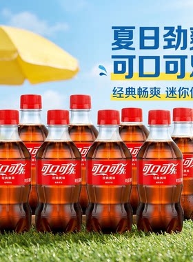 可口可乐含糖无糖300ml小瓶批发