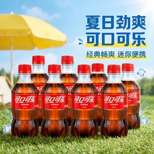 夏日饮料可口可乐含糖/无糖300ml多规格饮品碳酸汽水网红小瓶批发