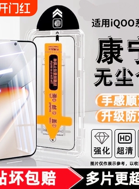 适用iQOO12钢化膜11s/10仓速贴iqoo9/neo7/6se/5si全屏蓝光手机膜8Pro/z1x/u3/u5se保护膜无尘竞速版活力版
