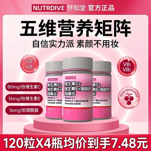 烟酰胺维生素E葡萄籽提取物烟酰胺维生素片VBVC多种B族复合维生素