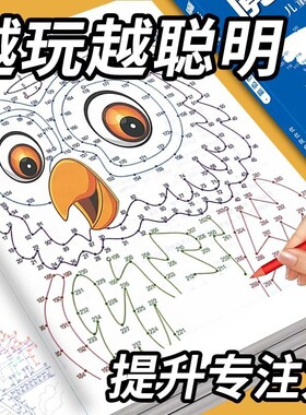 魔法连线全3册3-6-12岁儿童专注力训练游戏书益智数字线条趣味动物植物画画涂色临摹本找不同迷宫数独练字衔接入门脑力注意力学前