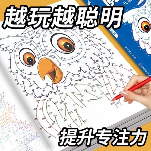 魔法连线全3册3-6-12岁儿童专注力训练游戏书益智数字线条趣味动物植物画画涂色临摹本找不同迷宫数独练字衔接入门脑力注意力学前