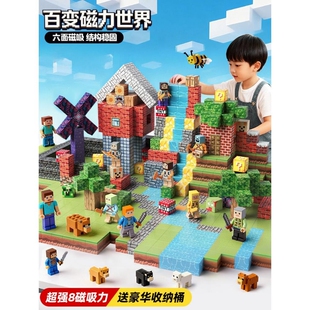兼容乐高我的世界磁力方块积木全套正版儿童益智拼装磁吸铁小玩具