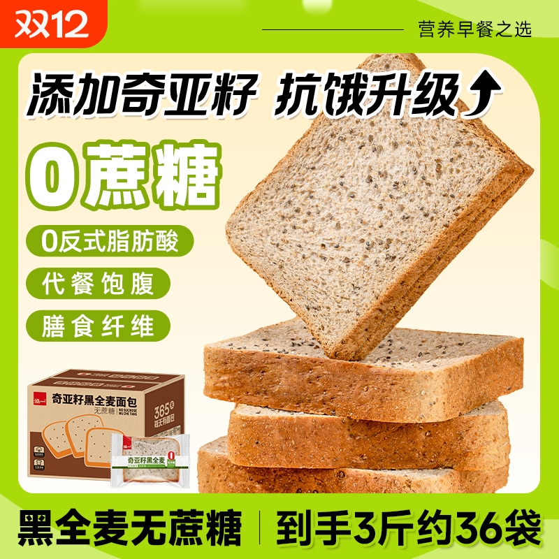 泓一奇亚籽全麦吐司|千人加购
