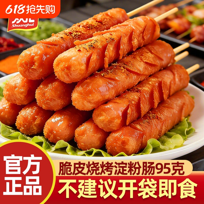 双汇脆皮烧烤肠整箱批发零食烧烤香肠火腿肠淀粉肠油炸鸡肉美味