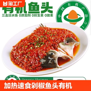 新鲜剁椒鱼头半成品陈坛剁椒有机鱼头新鲜商用预制菜料理包邮顺丰