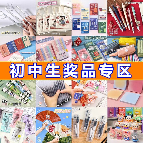 创意实用开学季学生奖品高中生