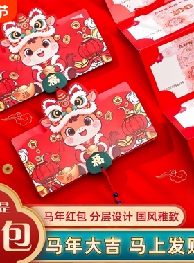 2026新款马年红包折叠10卡位新年创意卡通过年压岁利是封春节新春
