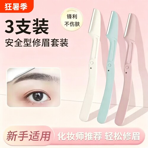 【全网热销推荐】新手修眉刀折叠