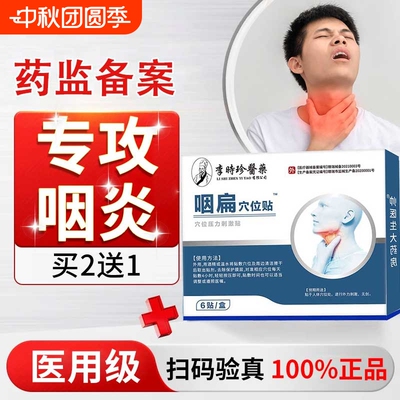医用级急慢性咽炎磁疗贴咽喉炎止咳化痰嗓子老有痰喉咙异物感咳嗽