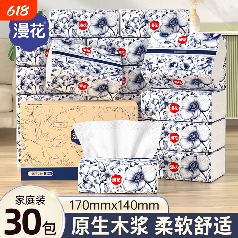 漫花抽纸巾国风卫生纸家用实惠装原生态木浆餐巾纸面巾纸整箱囤货