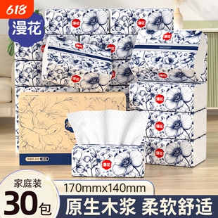 漫花抽纸巾国风卫生纸家用实惠装原生态木浆餐巾纸面巾纸整箱囤货