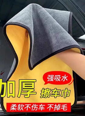 擦车巾专用毛巾不掉毛不留痕