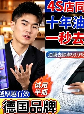 汽车油膜清洁剂去除剂前挡风玻璃强力泡沫去油膜清洗剂内饰后视镜