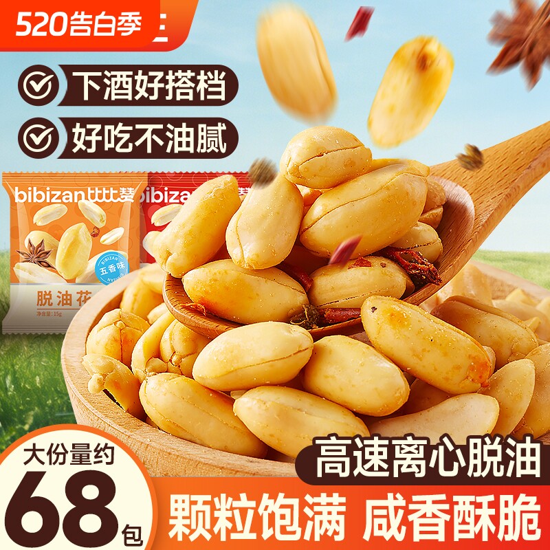 比比赞脱油花生米下酒菜五香多味花生炒货小零食小吃油炸小包装