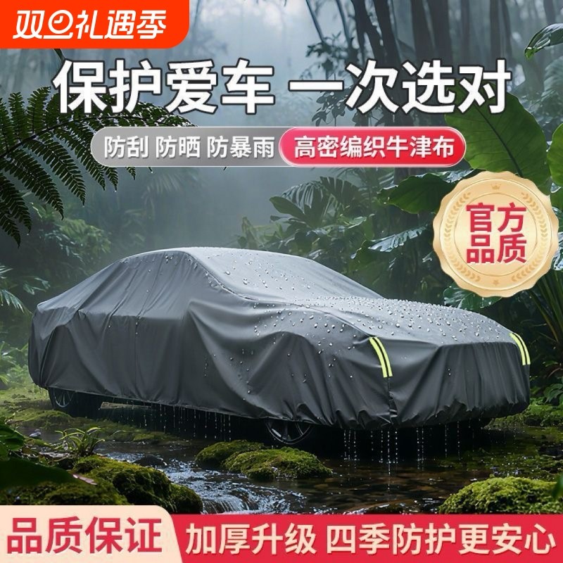 新款加厚汽车车衣车罩防晒防雨遮阳防尘四季通用防刮耐磨升级材质