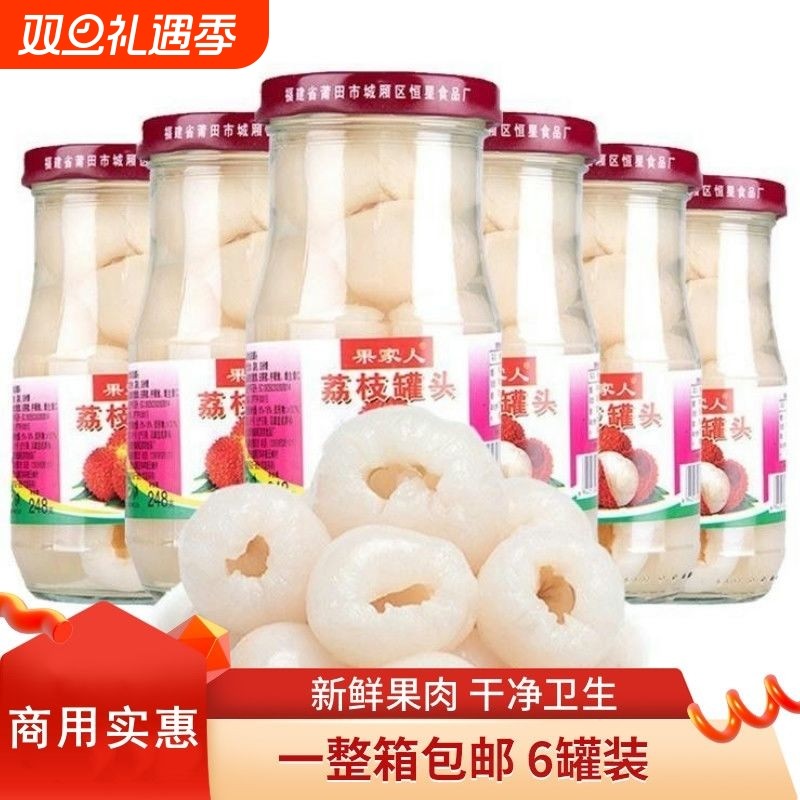果家人糖水荔枝罐头一整箱糖水果罐头玻璃瓶老牌子248g奶茶店专用