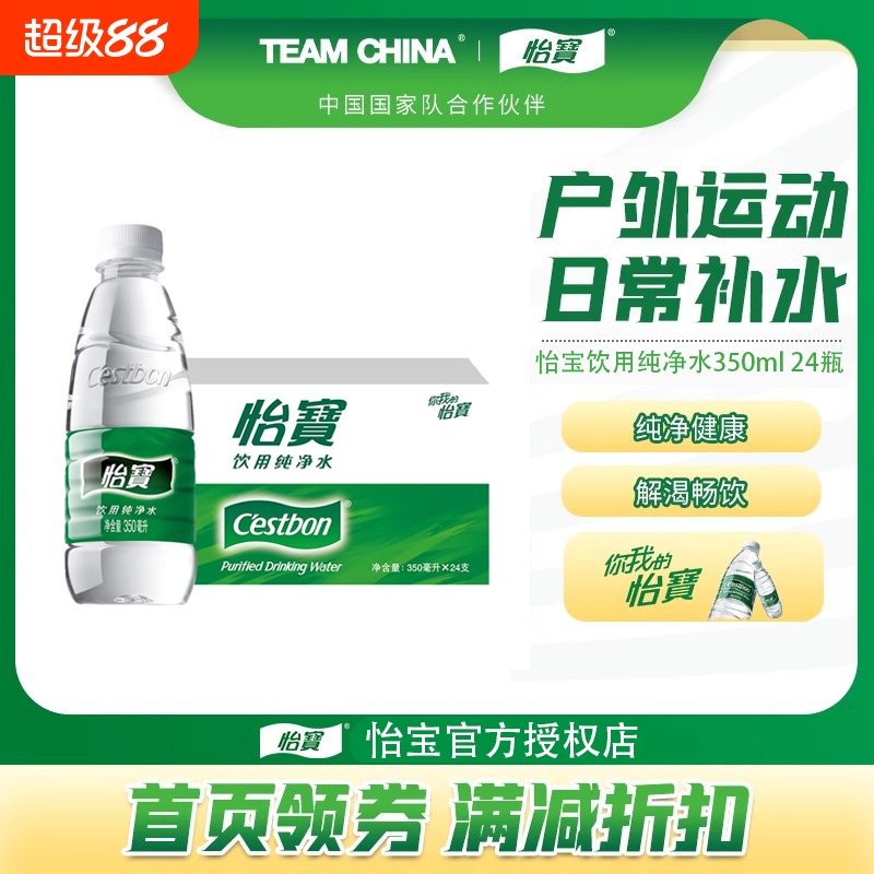 怡宝饮用纯净水小瓶非矿泉水