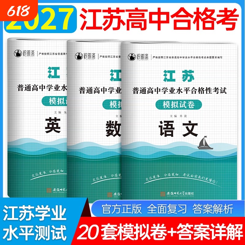 2027年江苏省普通高中合格性考试高职单招复习资料模拟试卷语文学业水平测试2026江苏校考真题校测职测题库语数英历史大学合格考