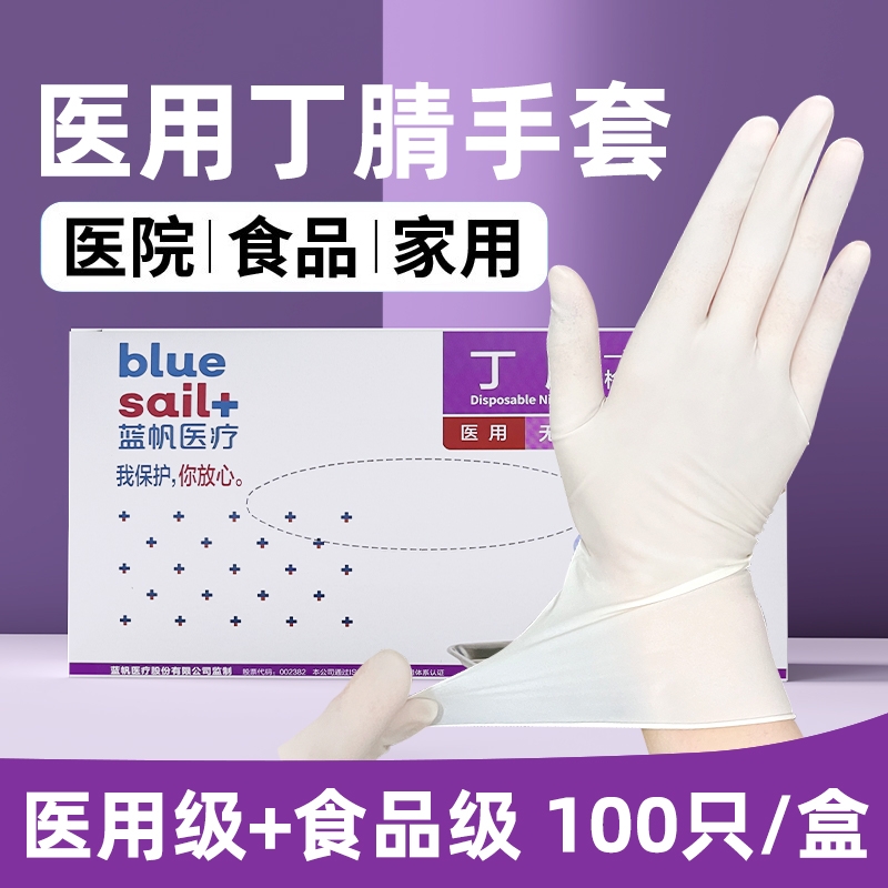 医用丁腈手套一次性乳胶橡胶医疗手术检查餐饮食品级专用厨房家务