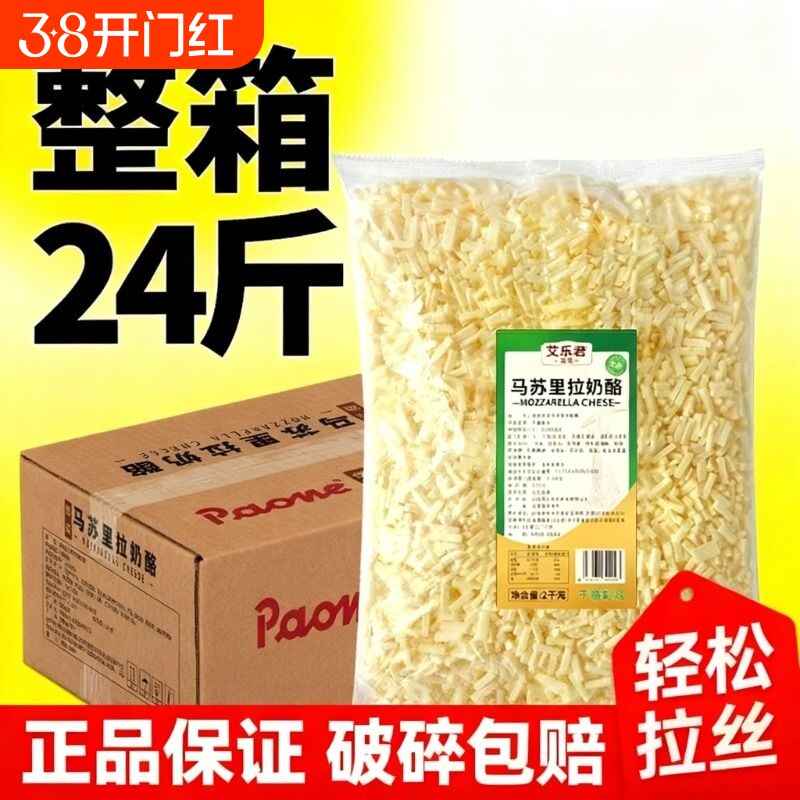 【4斤超值】进口奶源马苏里拉芝士碎2kg商用披萨家用芝士大包装