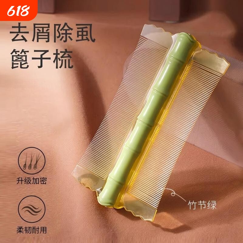 竹篦子虱子梳神器超密齿加密细齿梳子儿童去虱卵刮头除头虱