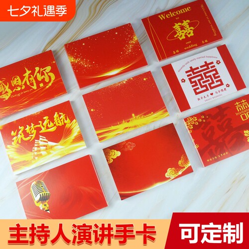 红色金话筒主持人手卡活动商演晚会舞台发言婚礼宣言稿演讲台词卡手持生日感恩祝福白卡纸