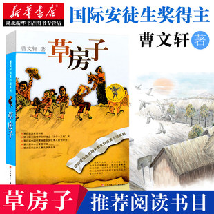 正版童书 草房子正版曹文轩青铜葵花纯美小说系列四年级课外书五年级书目课外书初中生青少年版6-9-12岁小学生课外阅读书籍