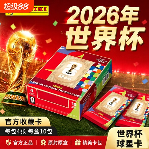 正版卡游世界杯球星卡足球卡帕尼尼收藏纪念卡梅西C罗收藏整盒礼