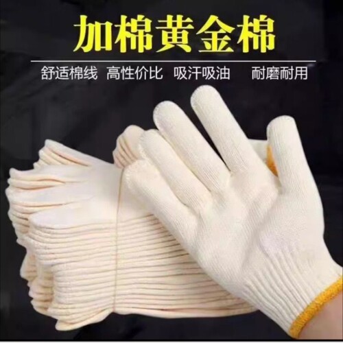 劳保手套黄金线手套加厚耐磨劳动棉纱干活耐用工作工地防滑防割
