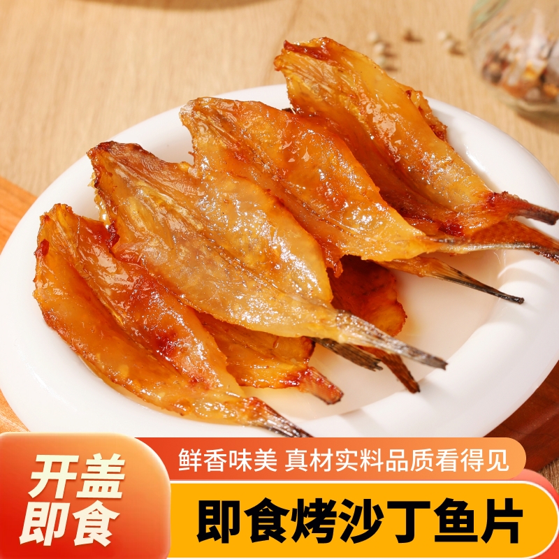 北海特产小沙丁鱼即食海鲜鱼仔海鱼干烤沙丁海味零食深海健康罐装