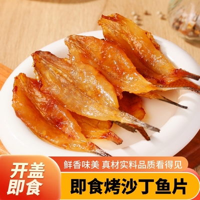 北海印象烤沙丁鱼海味零食