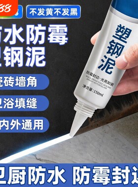 【热门甄选】防水防霉塑钢泥填缝