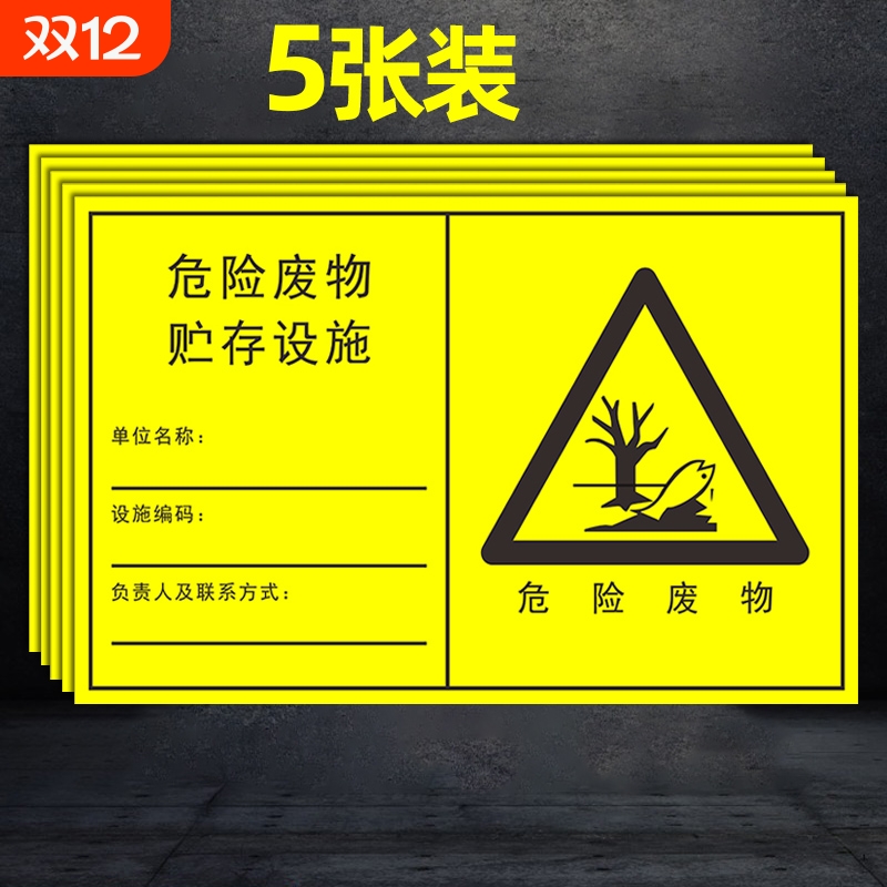 危废仓库警示牌|551人收藏