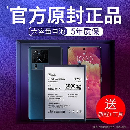 【官方推荐】iqoo全系手机电池