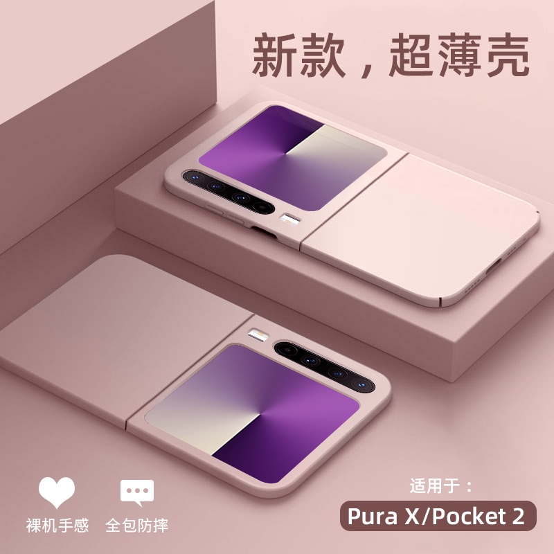 适用华为purax折叠屏磨砂肤感壳