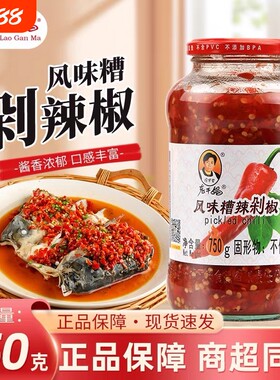 老干妈糟辣椒风味750g剁椒鱼头酱辣椒酱下饭菜贵州特产微辣瓶装