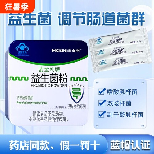 益生菌增强免疫力送礼老人小孩