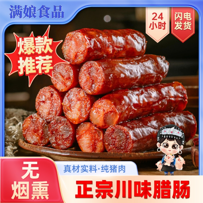 四川麻辣香肠烟熏腊肉重庆特产纯肉风干辣肠手工农家5斤礼盒广味