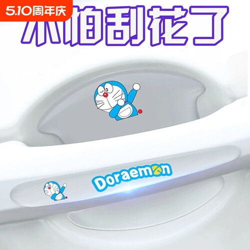 车门把手透明防刮贴|千人加购