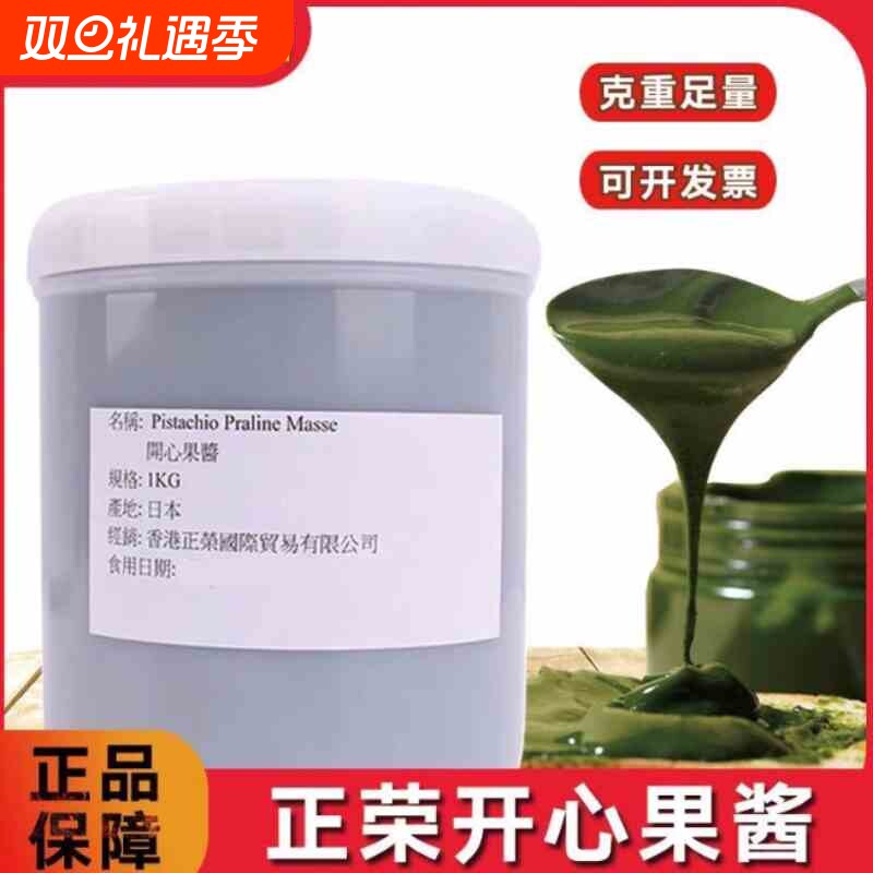 日本进口开心果酱果泥 马卡龙烘焙材料无添加果酱