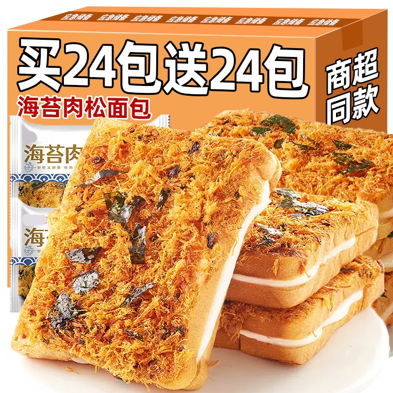 海苔肉松吐司早餐面包整箱蛋夹心健康零食糕小吃休闲食品夜宵充饥