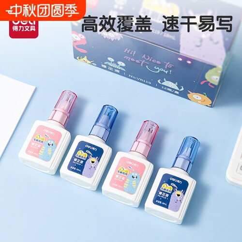 得力涂改液笔刷两用修正学