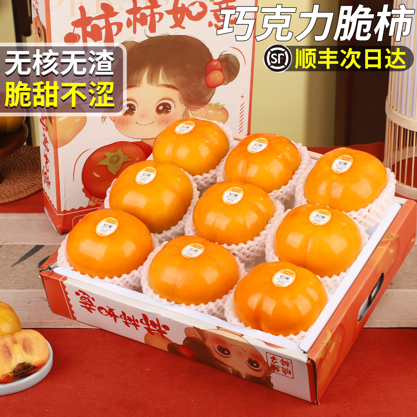 【顺丰次日达】正宗巧克力脆柿子