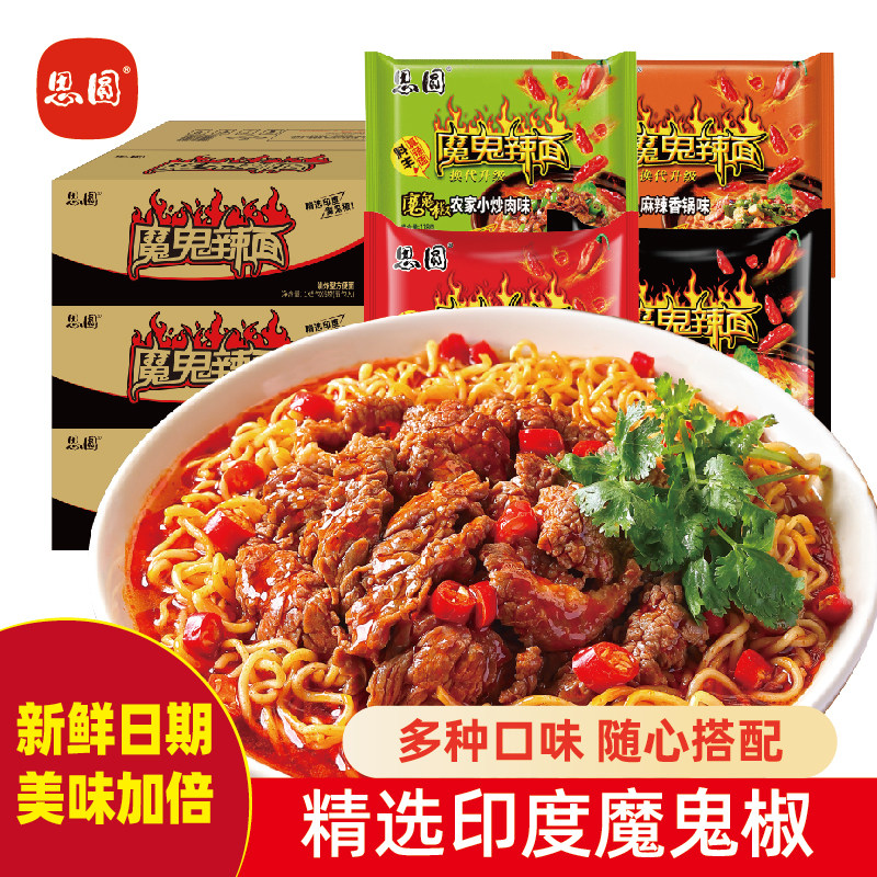 思圆魔鬼辣面方便面袋装整箱批发多口味可选泡面精选印度魔鬼椒